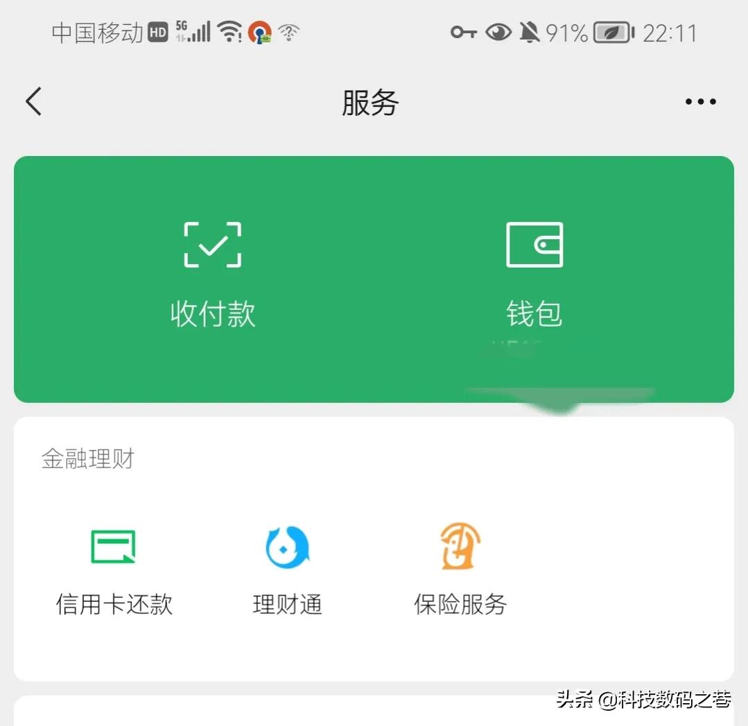 微信学会这五步，不用绑银行卡，也可以提钱支付使用
