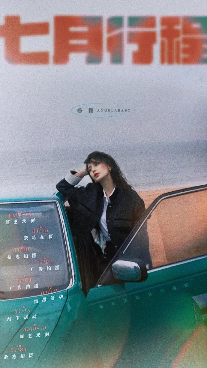 明星七月行程图