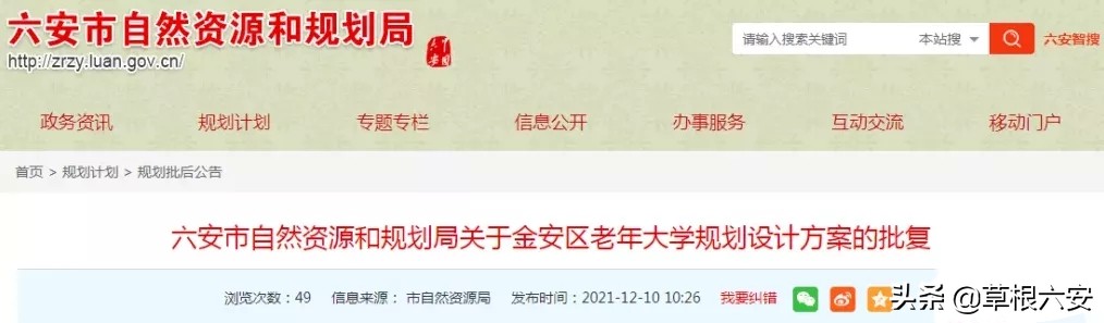 六安将要新建一所特殊的大学！位置就在这里……