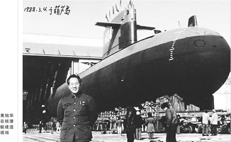 黄旭华30年不回家，兄妹说他不孝，他说：对国家忠，就是最大的孝