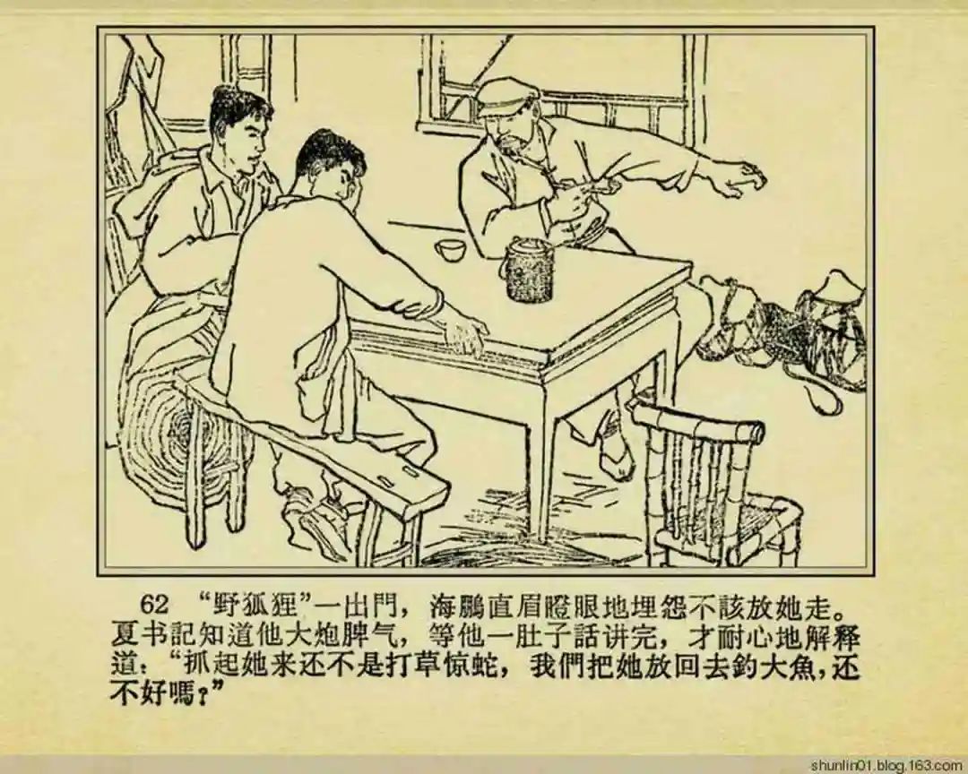 连环画《珊瑚潭歼敌记》黑龙江美术出版社1965年