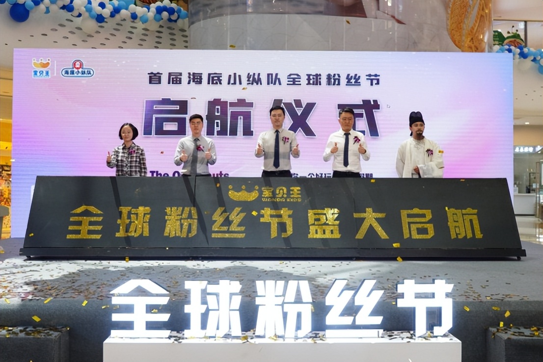 巴克队长陪你过暑假万达宝贝王首届海底小纵队全球粉丝节启航