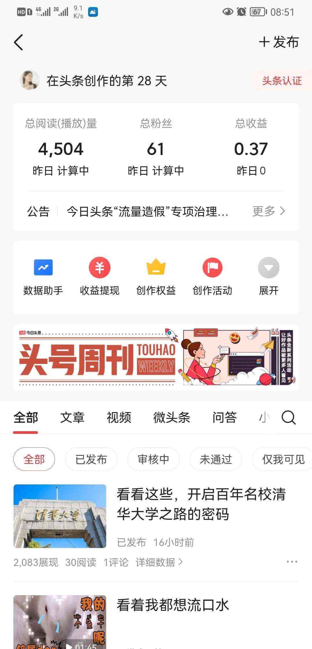 頭條創作竅門與經驗