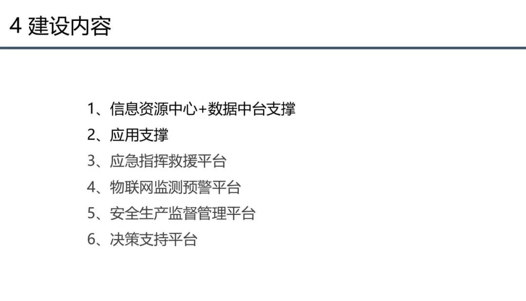 分享 | 应急管理大数据指挥中心解决方案