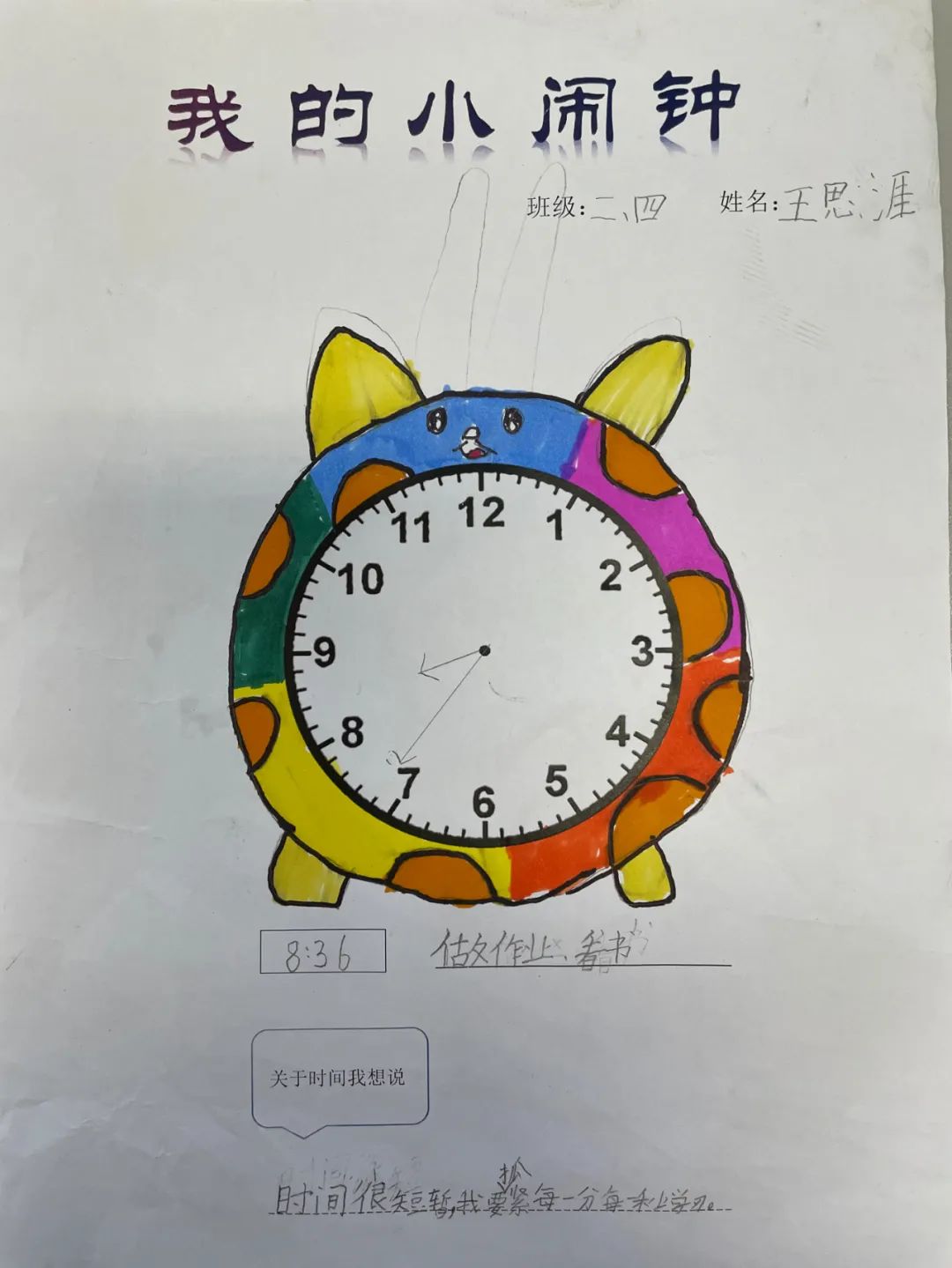 小小闹钟意义大 能娃实践创意多｜实小外国语学校创设时间思辨课程