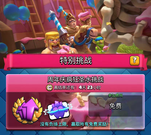 皇室六周年庆：疯狂圣水胜率高的卡组推荐，超骑钻头上榜