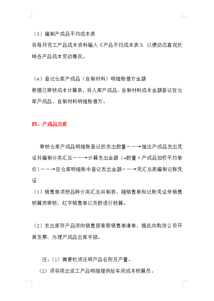 35岁的成本会计熬夜总结，18页成本核算流程，附成本核算明细表