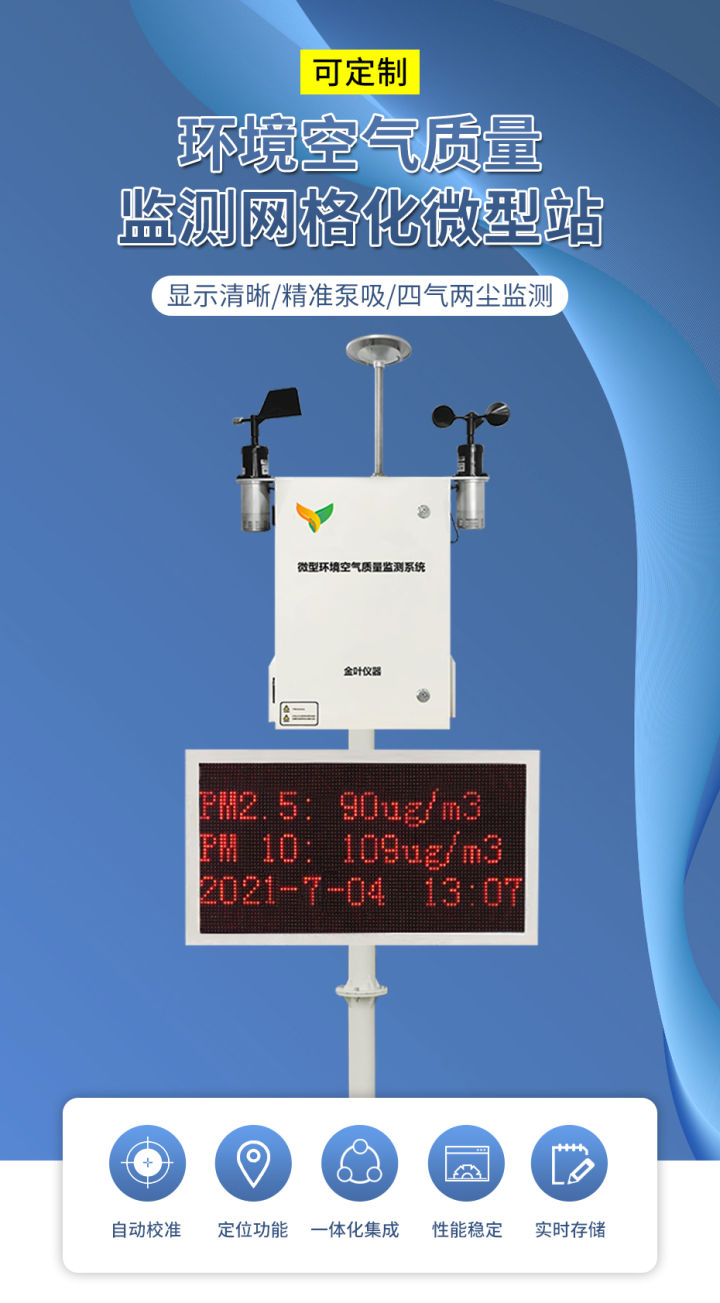 網格化精準監測系統助力城市大氣環境質量全面監管