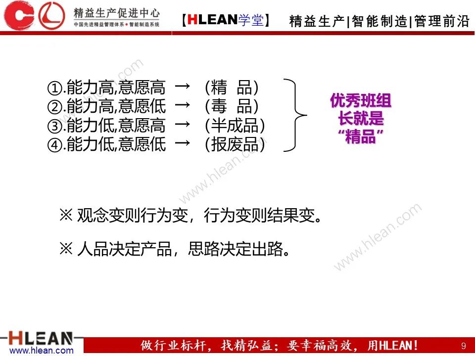 「精益學堂」班組長管理能力提升之生產現場管理（上篇）