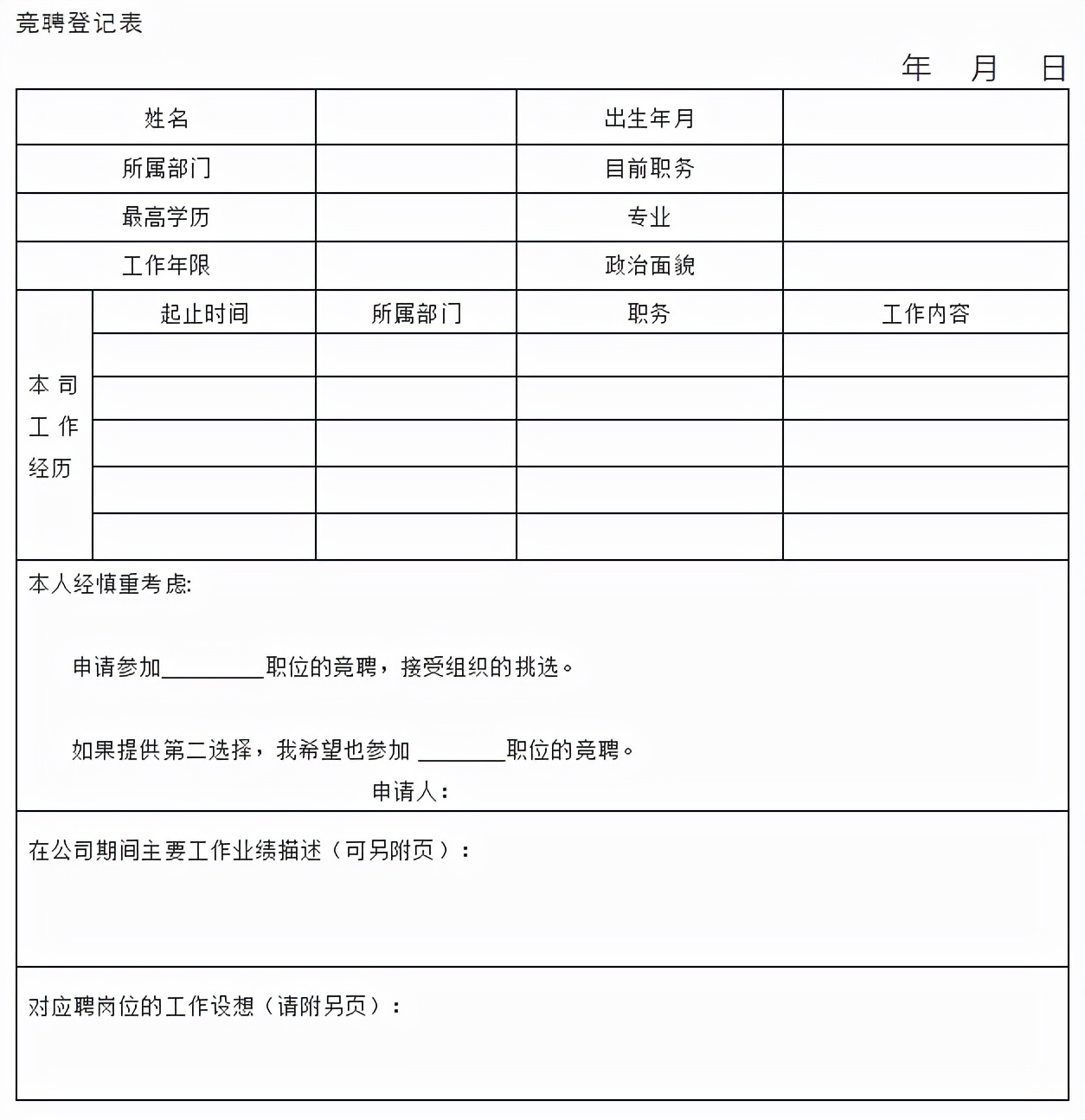 大连XX物流有限公司竞聘上岗方案