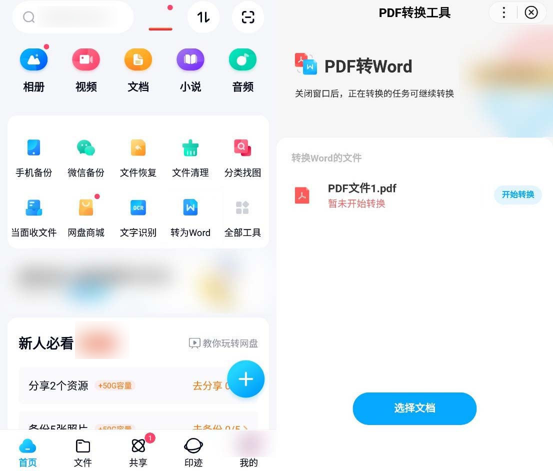 Word转PDF怎么弄?免费文件转换快码住!_福昕阅读器专业版免费下载