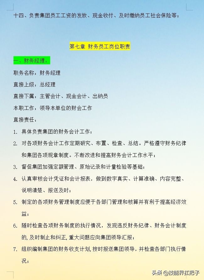 熬了整整7天，会计王姐：终于把20个行业的财务制度整理好了