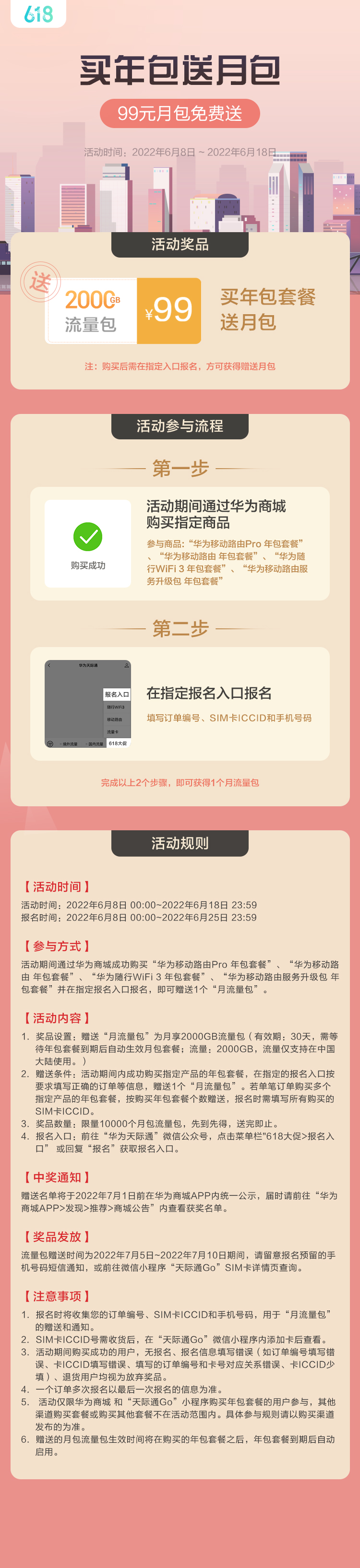 华为天际通618限时福利指南