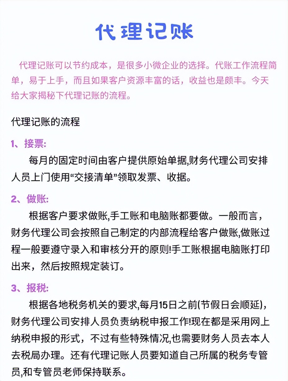 上海代理记账公司（上海35岁女会计）