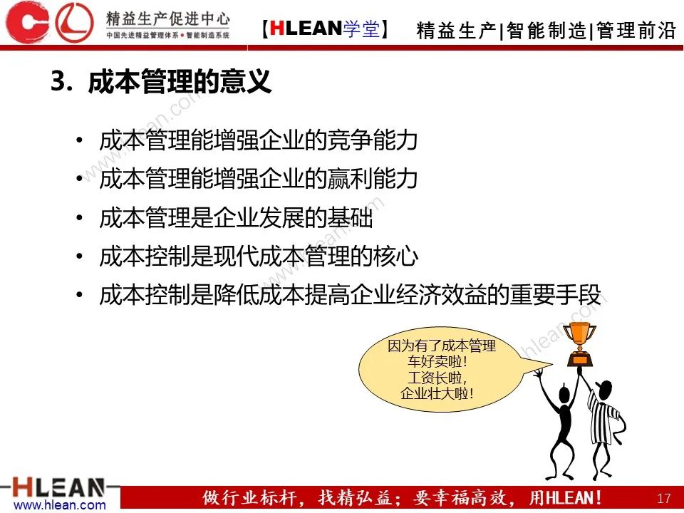 「精益學堂」車間成本為什么總是降低不了？