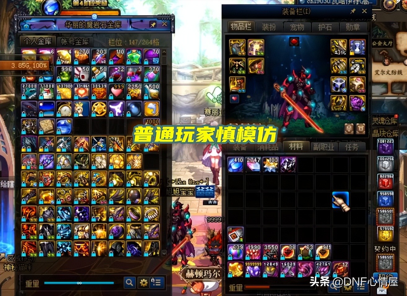DNF：110级才开服第一天！旭旭宝宝红眼装备毕业，打桩伤害834亿