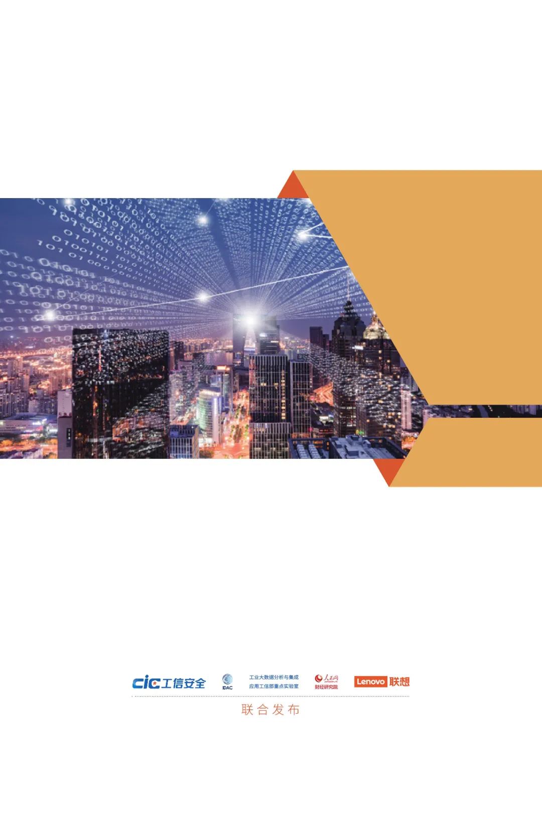 分享 | 2022智慧城市白皮书