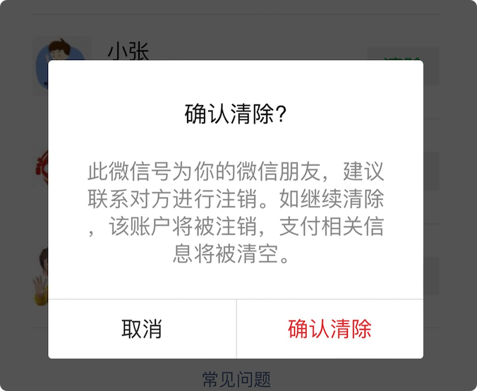 老师们，快来查询一下你身份证绑定了多少微信号、支付宝号吧