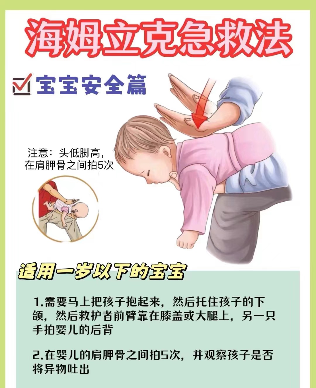 希望每个家长一辈子都用不上，但是必须学会
