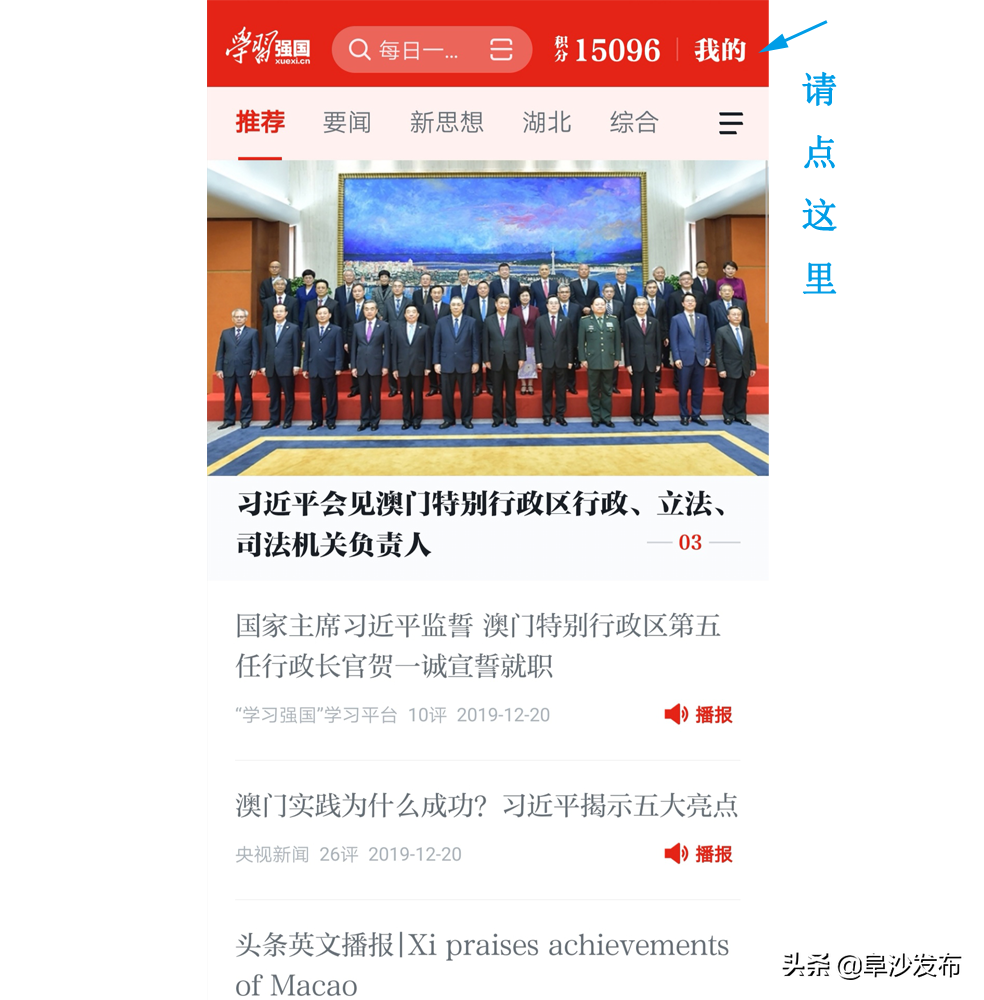 【教你用强国】学习强国积分换流量操作指南