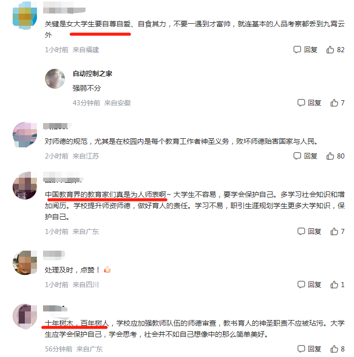 南开大学登上热搜，3名教师被“举报”后，校方公布处理结果