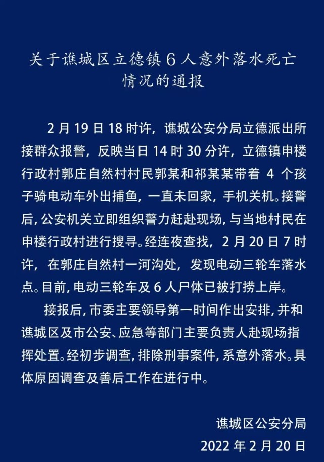 安徽谯城警方通报6人落水死亡：排除刑事案件，系意外落水