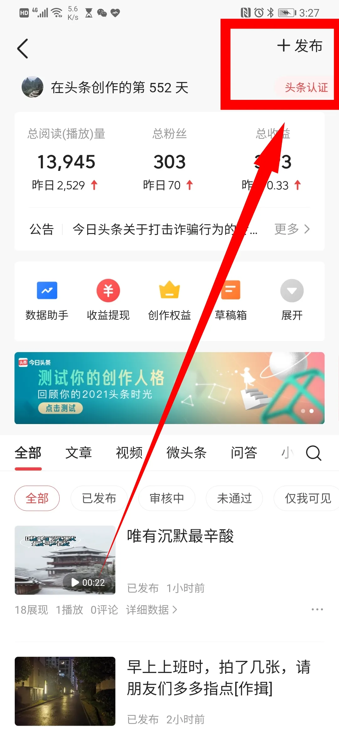 怎样通过手机在头条发布作品？
