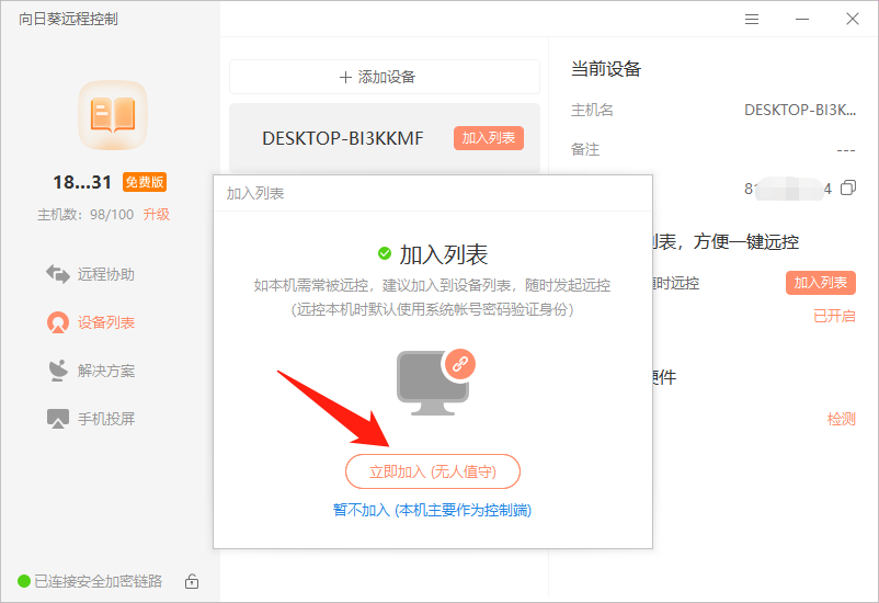 安全稳定，免费不限速，向日葵带你解锁“阳光”下的远控