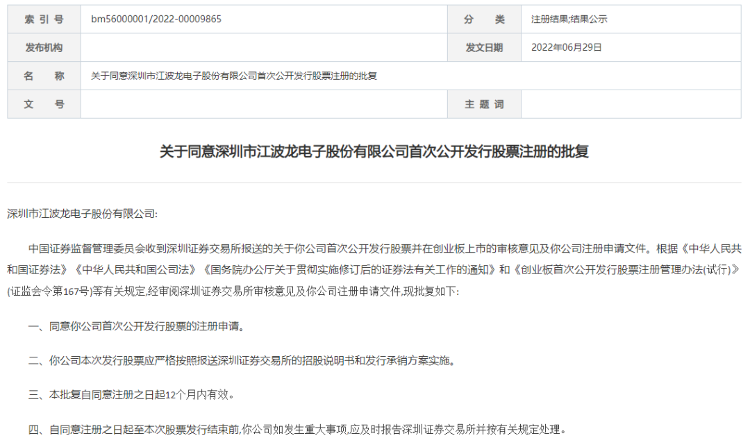 慧荣被收购案现大进展，还待中国批准； 江波龙IPO获证监会同意；