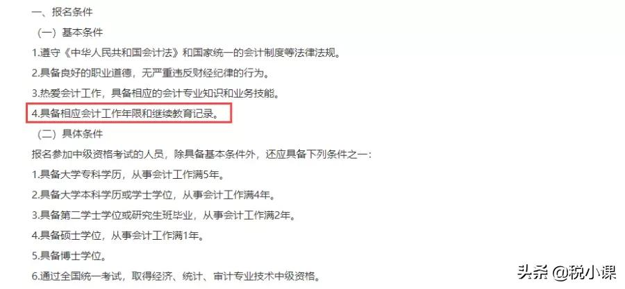 还没参加继续教育的会计抓紧啦！或影响考证（附继续教育时间表）
