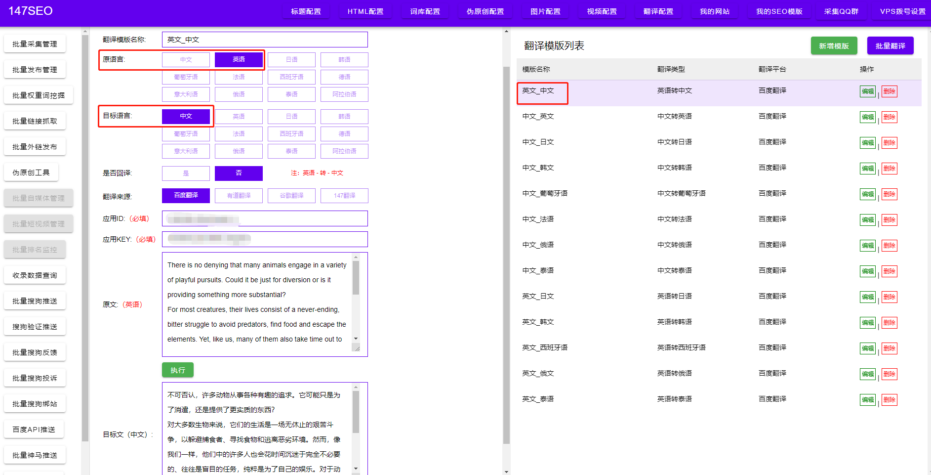 火车头采集简单翻译发布技巧