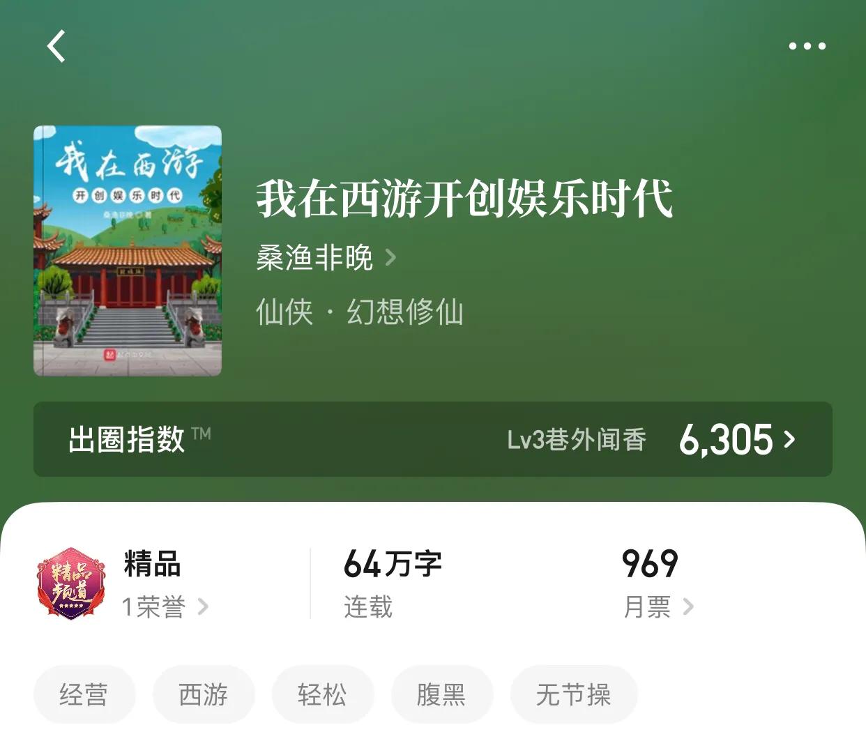 八本经营流小说，创意和质量永远是读起来最爽的