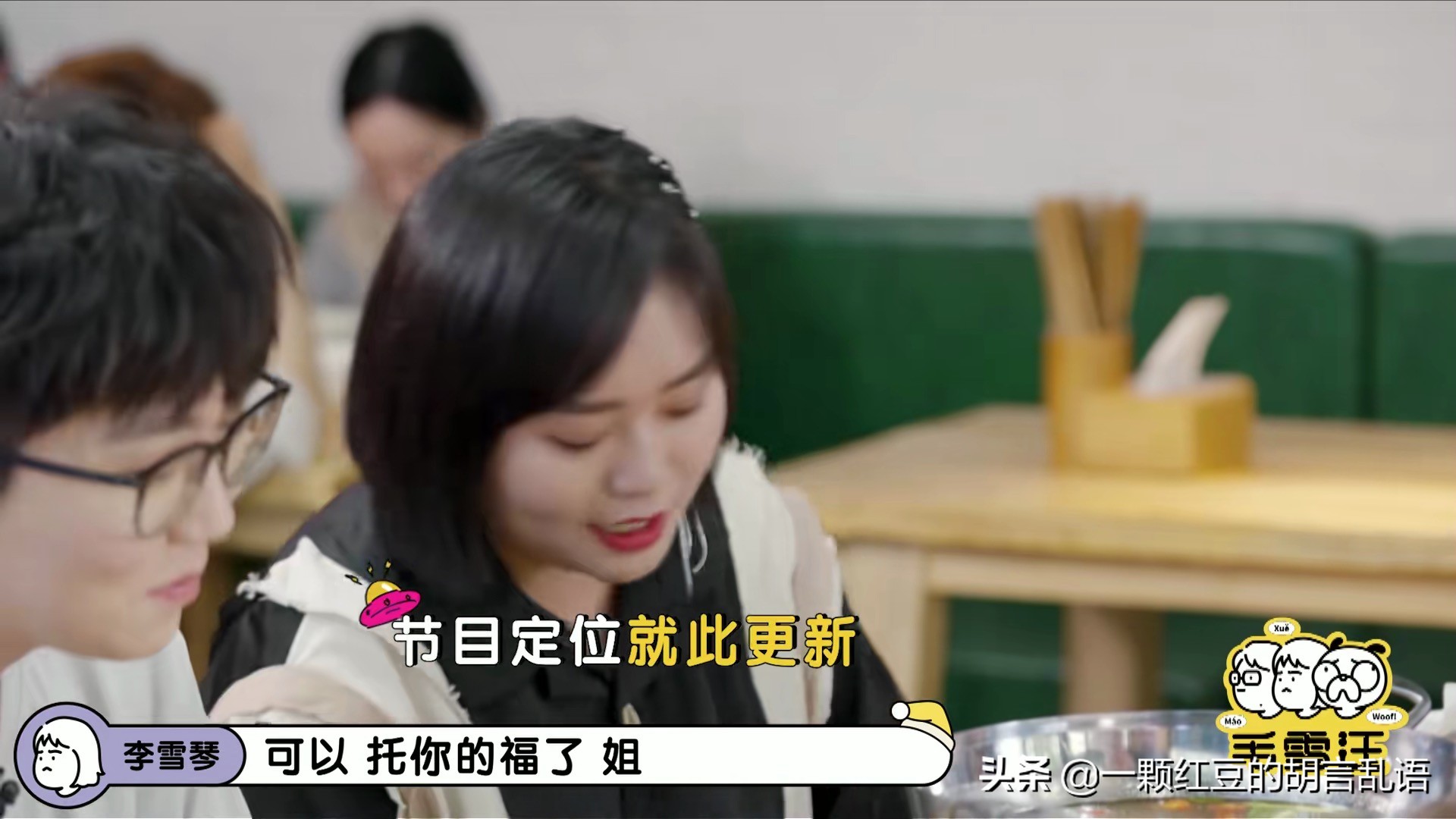 毛不易李雪琴玲花综艺(玲花对毛不易李雪琴说好羡慕你们啊)
