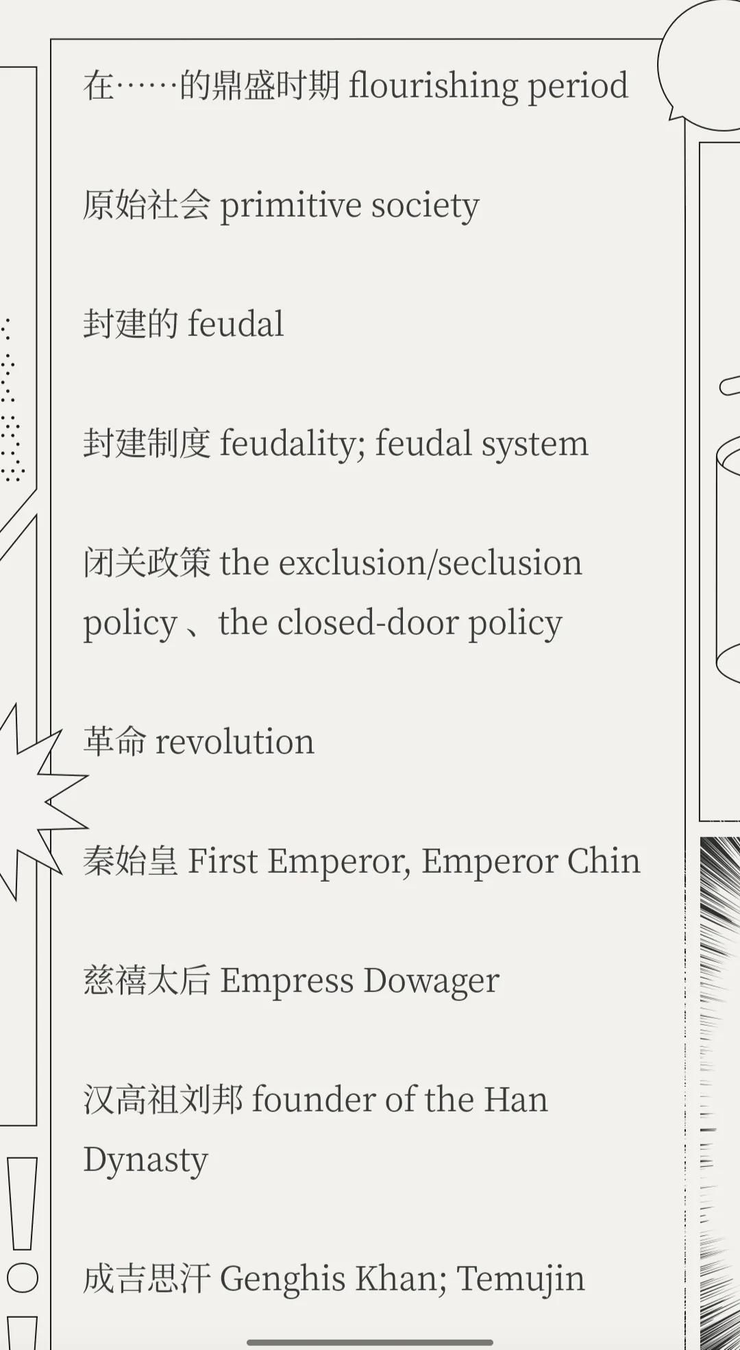 英语四六级必看高频翻译词汇 | 干货收藏「传统文化篇」