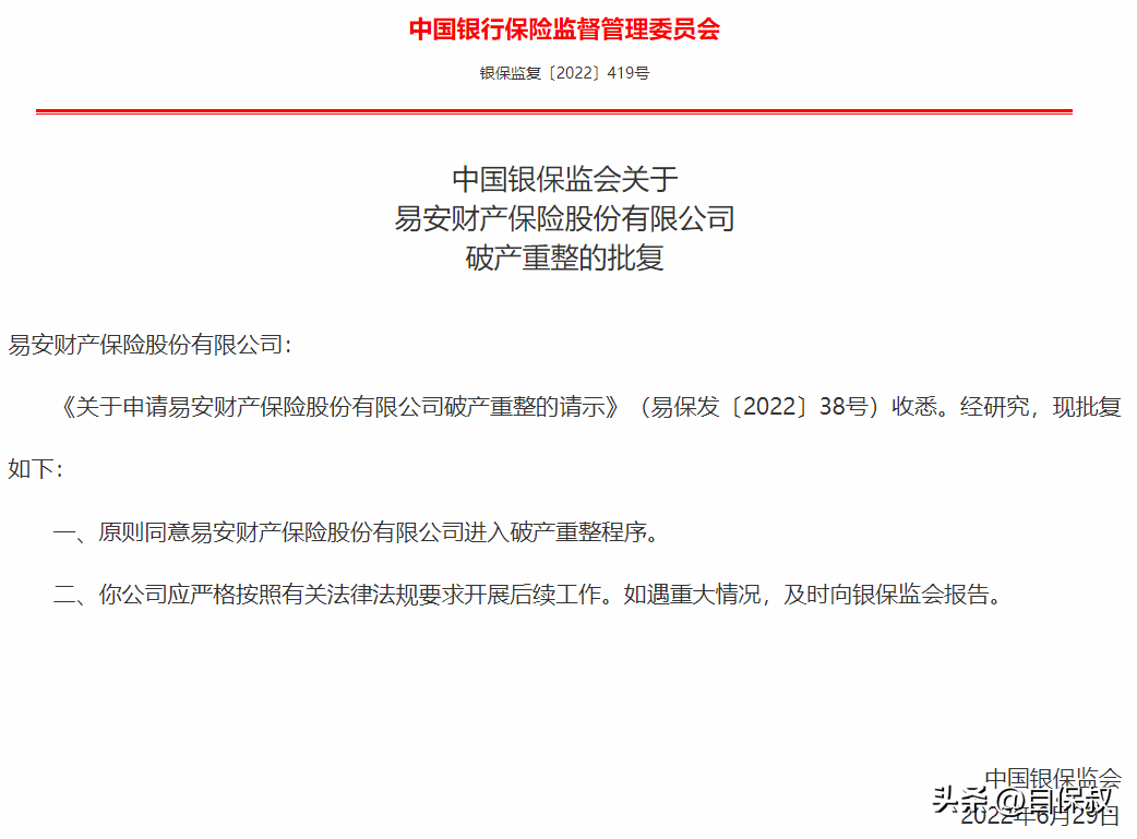 第一家破产的保险公司(第一家破产的保险公司叫什么)