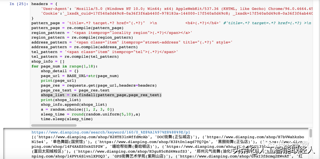 四个字符解决爬虫信息提取