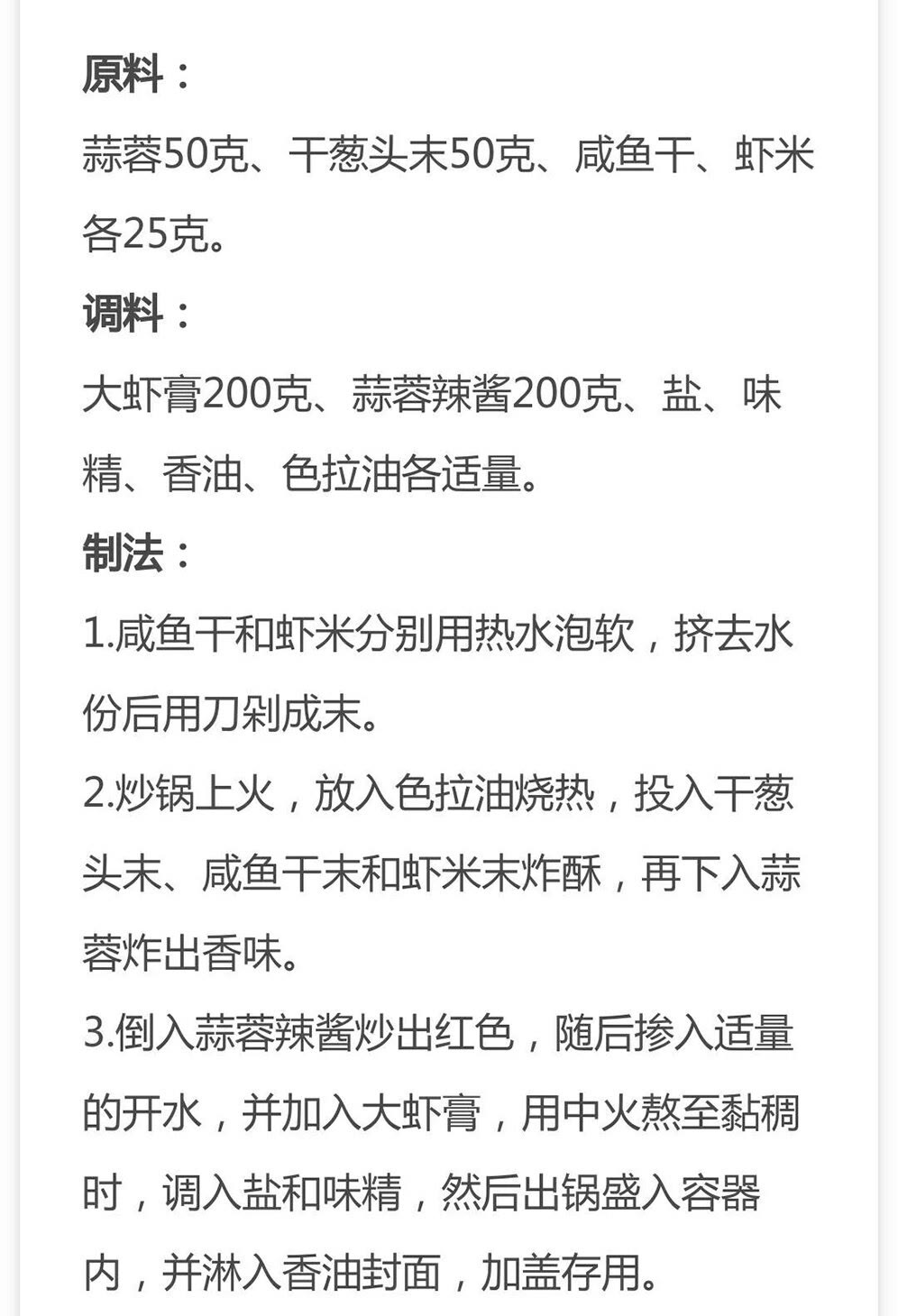 10种辣椒酱+20种秘制酱的配方，做法详细配方到克，先收藏起来