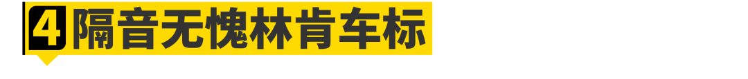 比BBA便宜5万！这台林肯开着如何？
