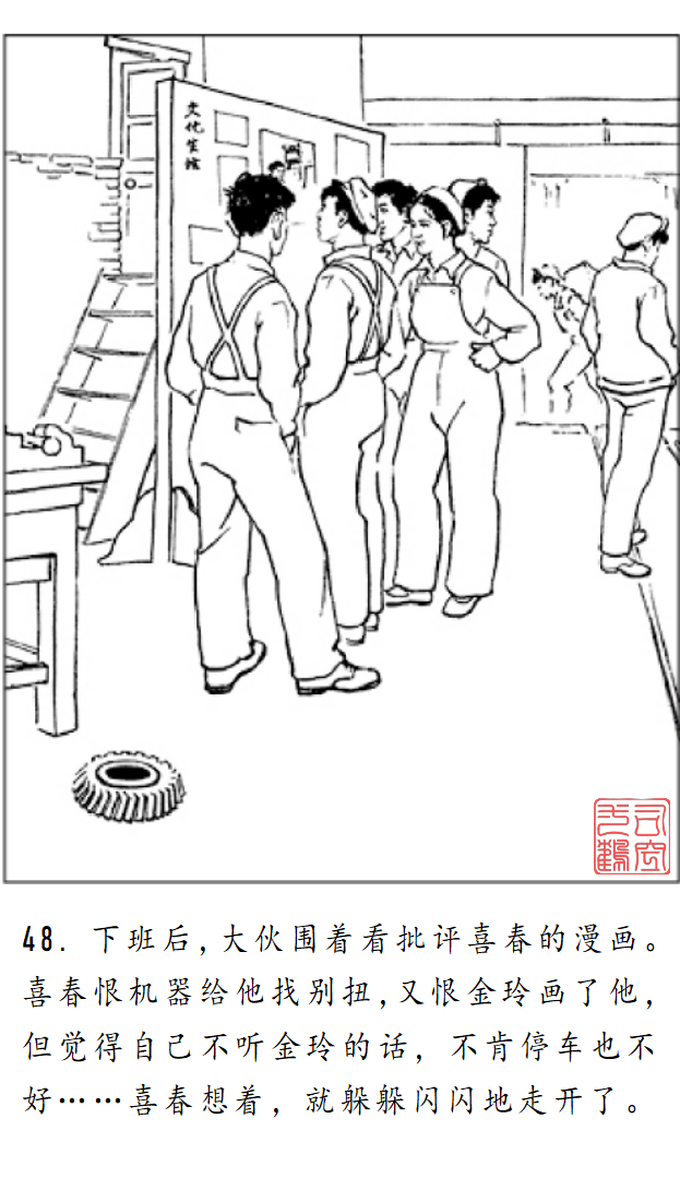 连环画《金玲和喜春》罗枫 绘