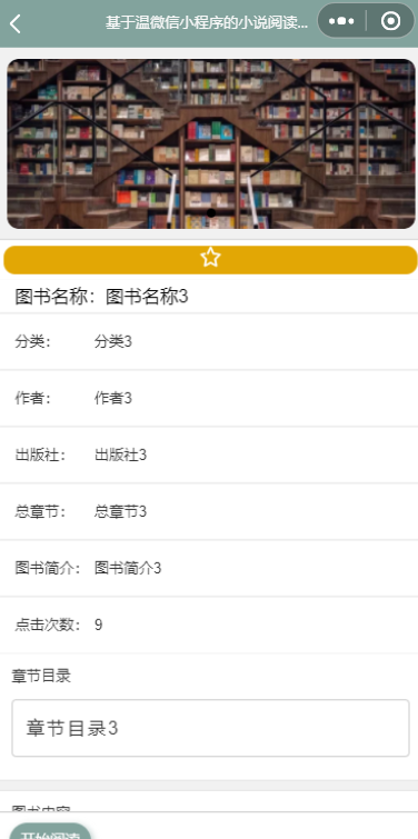 精品微信小程序小说阅读器+后台管理系统｜前后分离VUE