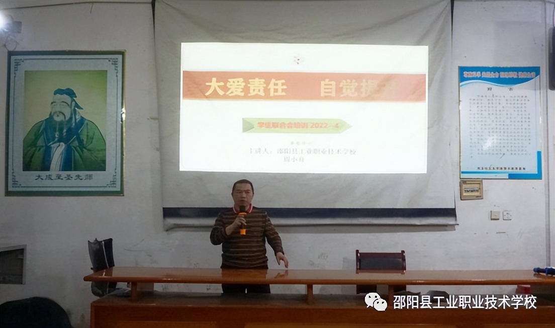 邵阳县工业职中校学生会2022年上学期第一次全体大会顺利召开