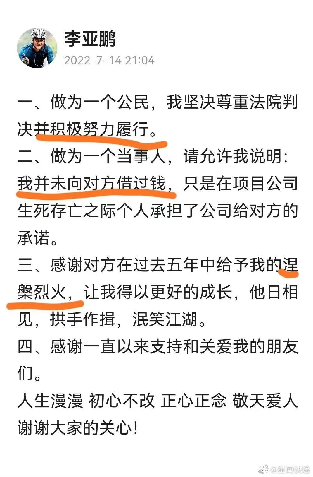 李亚鹏欠债4000万终审败诉，和王菲终究不是一路人