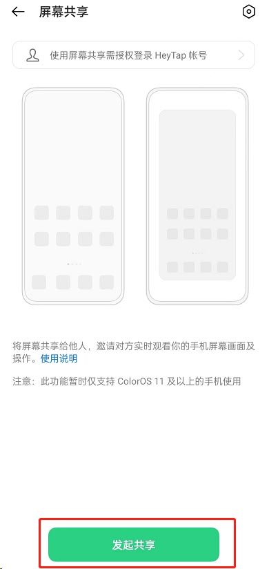 兩個方法都可以，OPPO手機實現(xiàn)屏幕共享和遠(yuǎn)程協(xié)助