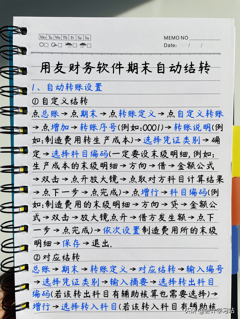 财务经理直言：这份金蝶&用友操作流程笔记，财务室的要人手一份