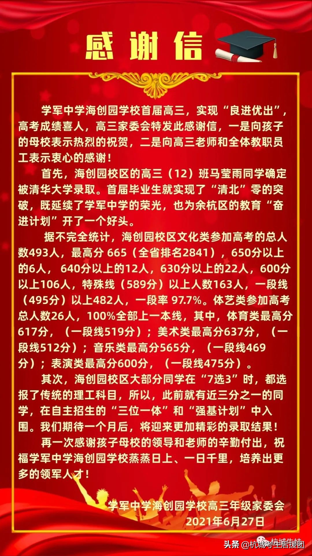 择校必备！杭州32校高考成绩汇总！最亮眼的是哪所？