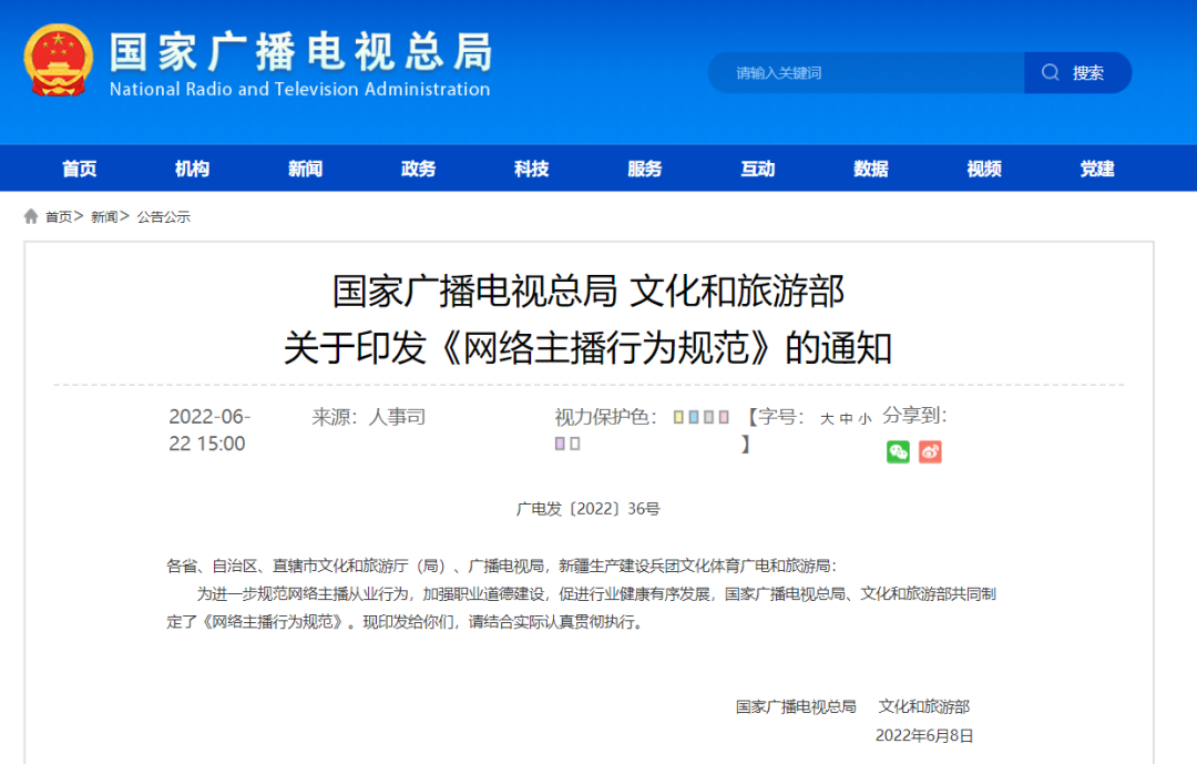 观娱周报 | 新规！主播不得出现31种行为；知网被网络安全审查