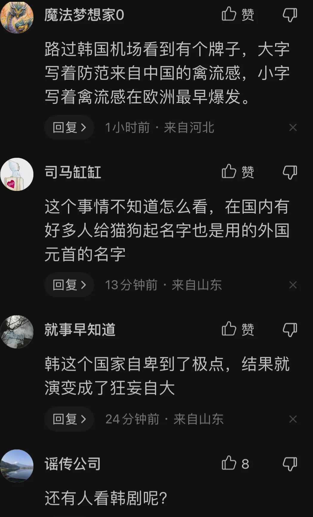 韩剧接连辱华引发争议，《夏娃》给狗取名孔子！网友：让人愤怒
