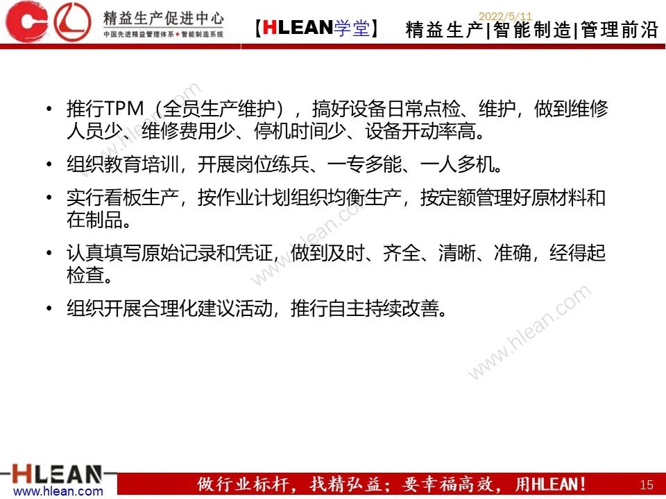 「精益学堂」精益班组管理指南