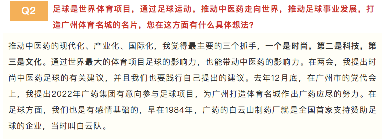 两度发声，一次招聘！广药为实现时尚中医药足球共赢，诚意十足