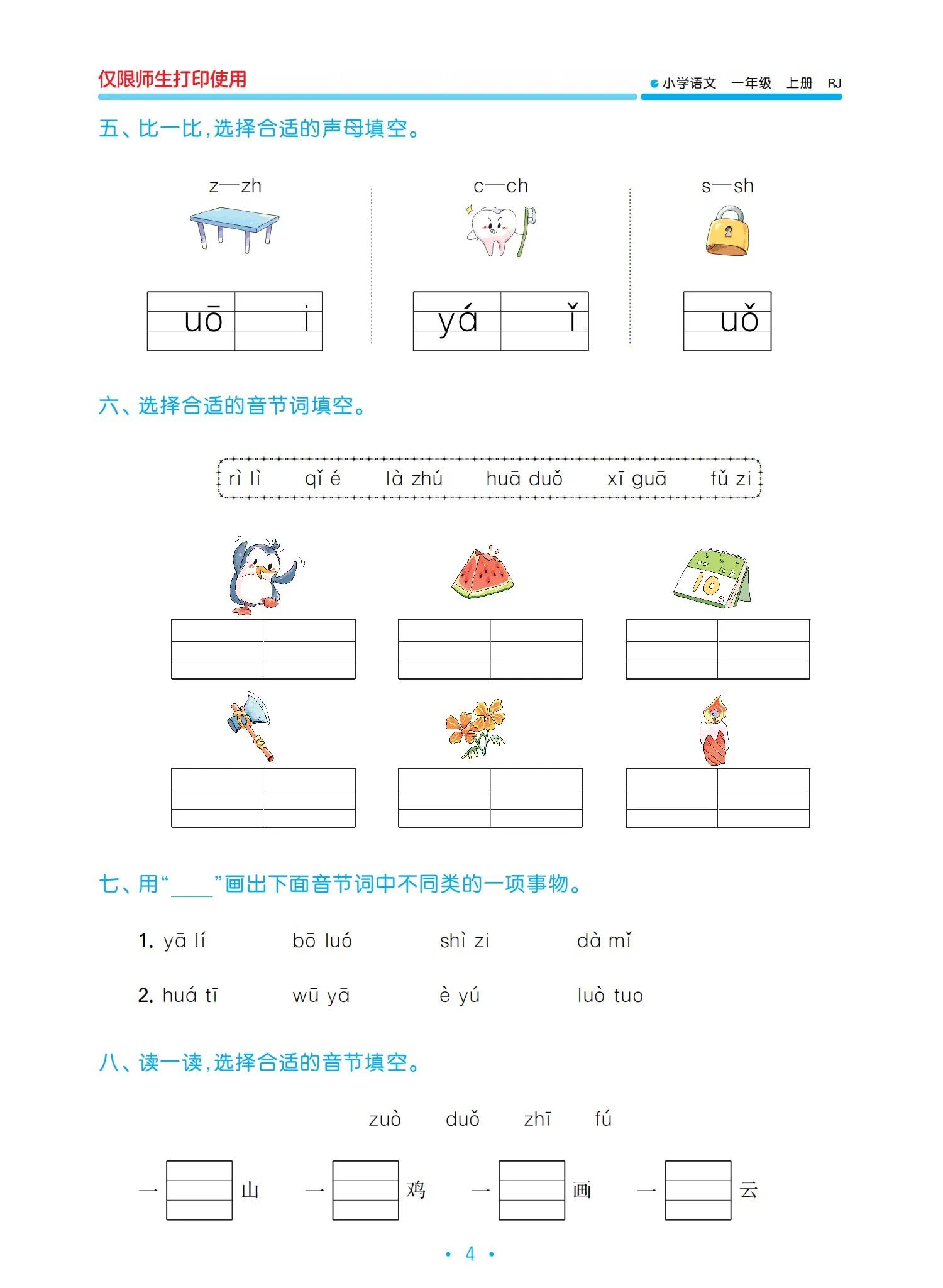 一年級語文上冊單元?dú)w類復(fù)習(xí)資料，好東西，值得收藏